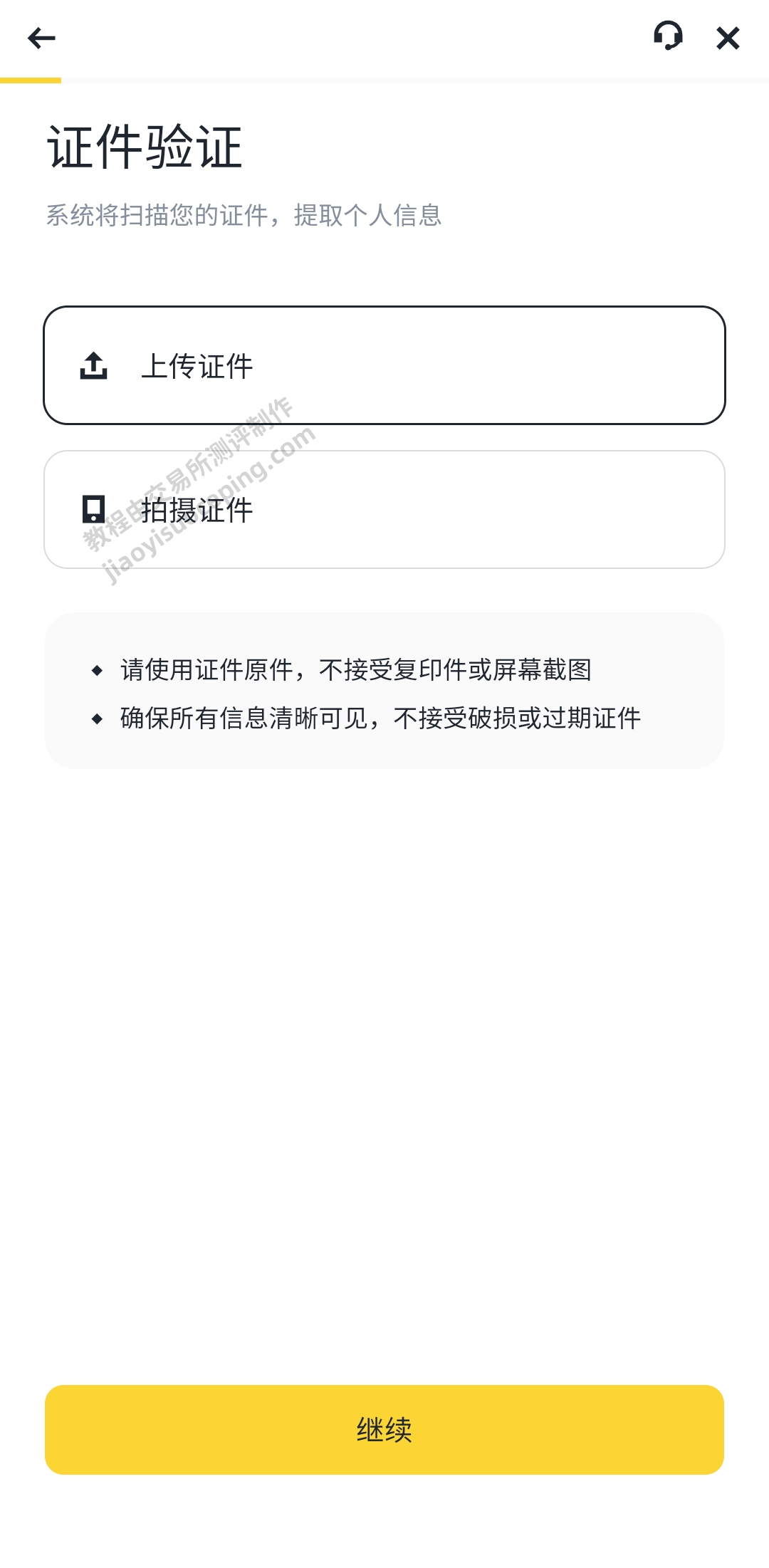 Binance币安KYC身份验证教程｜2026实名认证详细流程