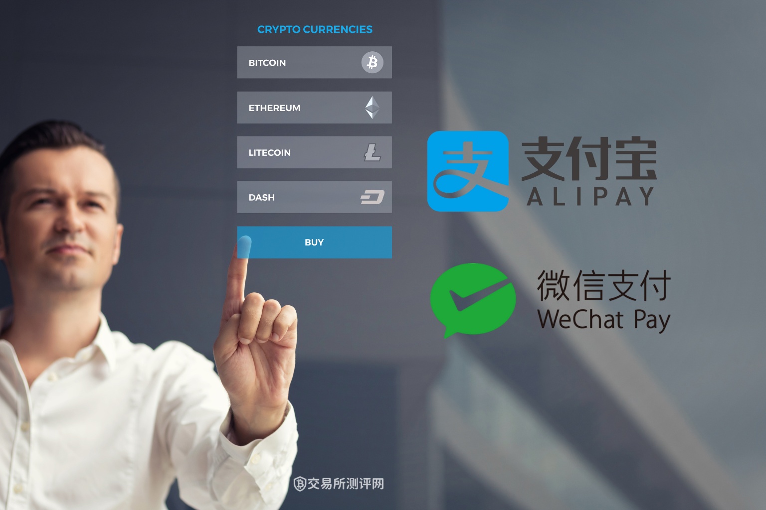 支付宝买比特币：支持微信/支付宝买币的交易所平台2026