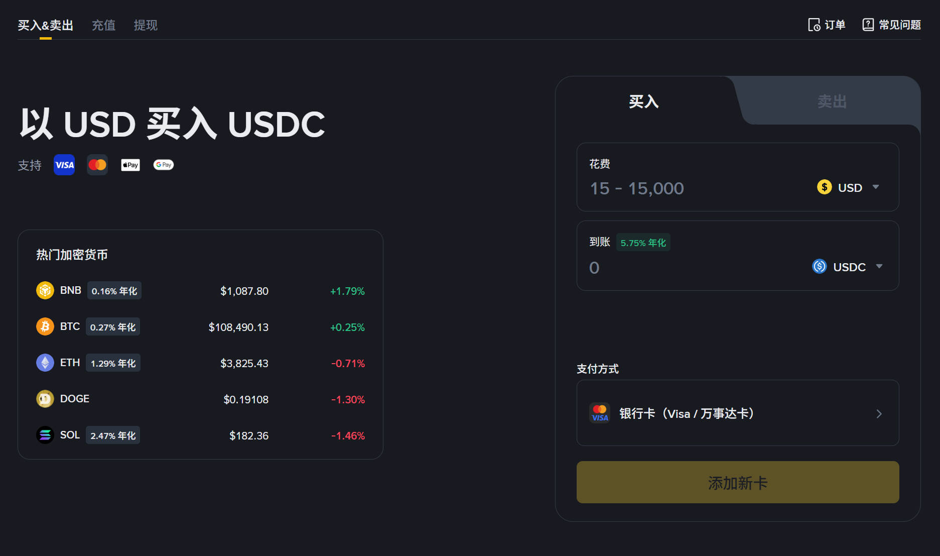 币安为个人和企业用户推出美元充值提现服务- 交易所测评网