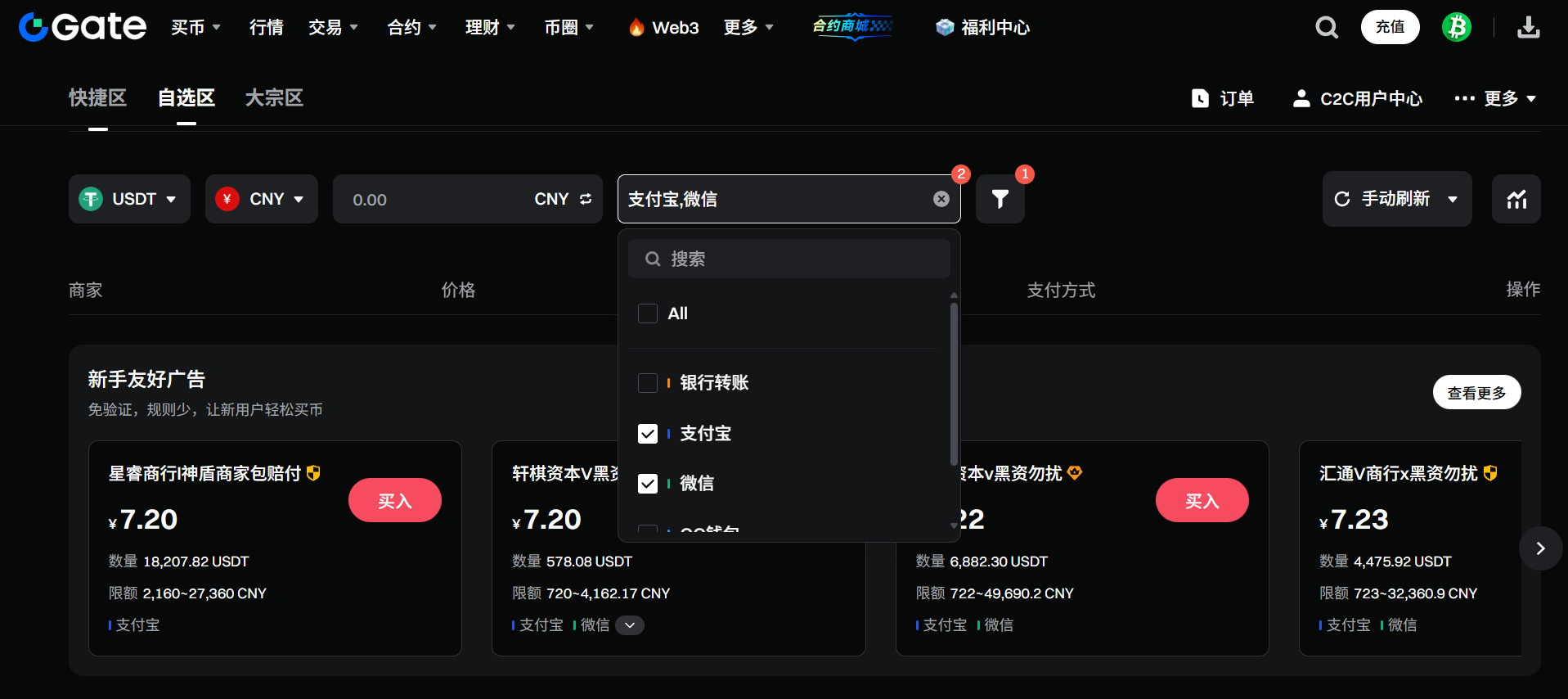 Gate.io 芝麻开门测评丨功能、安全、手续费、APP